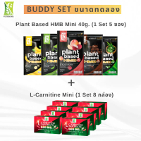 (Sachet  HMB +Mini-L-ca*8)  Plant Protein HMB Plus แบบซองรวม 5 รสชาติ+ Mini L-Carnitine Green Tea Pl