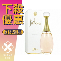 Christian Dior 迪奧 J’adore 真我宣言 女性淡香水 EDT 50ML/100ML ❁香舍❁ 618年中慶