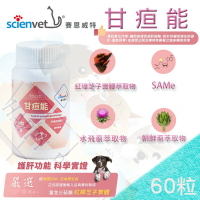 [24HR出貨,免運]HealthPet 甘疸能 60粒 犬狗貓寵物肝臟保護配方 保護肝臟.促進新陳代謝 #皇家HF26 #皇家HF16 #希爾思id