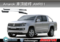 【CAN AUTO】AMAROK 旅行架 銀色 黑色 縱桿 車頂架 銀色AMR01 黑色AMR02 銀色AMR04-SL 黑色AMR04