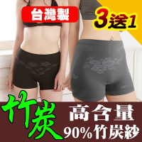 女內褲 90%竹炭紗/無縫女平口內褲 / 高、低腰(3+1件) 源之氣-台灣製