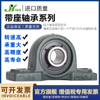 แบริ่งทรงกลมภายนอก, พร้อมที่นั่งเหล็กหล่อ, ป้องกันสารตกค้าง UCP, P205P206P207P208P209P210, P204 ที่ไ