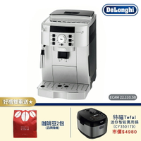 【Delonghi】風雅型  全自動義式咖啡機 ECAM22.110.SB