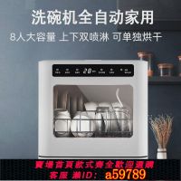 【台灣公司 可打統編】全自動洗碗機臺式免安裝迷你商用家庭家用全自動高溫烘干110V