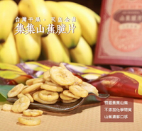 集元果-山蕉脆片(袋裝)