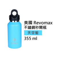 【REVOMAX 銳弗】經典304不鏽鋼保溫秒開瓶 - 天空藍 355ml(專利開蓋設計 超強保溫效果)