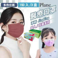 【淨新】3盒組-醫療級口罩(成人/兒童/150入/三盒/國家隊 防飛沫/灰塵)