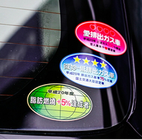 JDM日本排放貼排出??車車輛警示 反光車貼改裝標準認定車貼貼紙