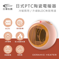 Matsutek台灣松騰日式PTC陶瓷電暖器(冷暖兩用)MH-1001