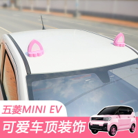 五菱宏光miniev專用車頂裝飾貼可愛卡通貓耳朵迷你EV車身改裝天線 全館免運