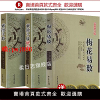 【售後無憂】【三本全套】正版圖解紫微斗數講義解密+梅花易數 邵雍邵康節全集 倪海廈全套預測全書一本通紫薇斗數精成看盤南北山人白話入門