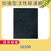 加強型活性碳濾網10片【適用Honeywell空氣清淨機16500/佳醫超淨Air-10w/尚朋堂SA-2255F】