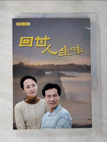 【書寶二手書T8／宗教_BOH】回甘人生味_大愛電視臺