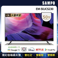 SAMPO 聲寶 50吋 Android 11 4K聯網魔幻音箱轟天雷EM-50JCS230 含基本安裝+舊機回收