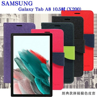 99免運 現貨 皮套  SAMSUNG Galaxy Tab A8 10.5吋 (X200)  經典書本雙色磁釦側翻可站立皮套 平板保護套【愛瘋潮】【APP下單最高22%點數回饋】