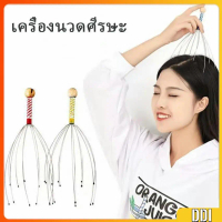 ลวดนวดศรีษะ นวดหัว เพื่อความผ่อนคลาย Head massager สปอตสินค้า