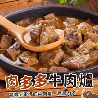 【歐呷私廚】肉多多牛肉爐單包組-1.25KG/包