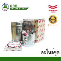 อะไหล่ชุด TF150DI ยันม่าร์ แท้  70571H-01900SET