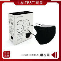 【LAITEST 萊潔】3D立體型醫療防護口罩 (成人)  曜石黑 30入盒裝
