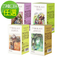 【咖樂迪咖啡農場】不思議王國紅茶 2gx25入x1盒(任選 英式下午茶/伯爵紅茶/愛麗絲紅茶/印度瑪薩拉茶)
