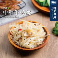 【阿家海鮮】中華牛蒡絲(1000g±10%/包)