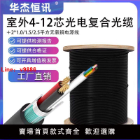 【台灣公司 超低價】光電復合光纜4芯6芯8芯光纖帶1.5/2.5平方電源線室外12芯24芯光纜