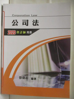 【書寶二手書T5／進修考試_ON8】公司法_2020會計師