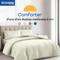 จัดส่งที่รวดเร็ว Zcoopy forter ผ้าห่ม ผ้านวม มีการถักทอพิเศษ ลดการกระจุดตัวของเส้นใยเวลาซัก สัมผัสนุ