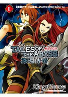 深淵傳奇TALES OF THE ABYSS鮮血的亞許 02完