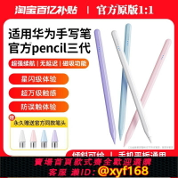 {台灣公司貨 可打統編}MUSTTRUE適用華為平板手寫筆matepad115s星閃三代電容筆平替se觸控筆air榮耀9v8pro二代觸屏筆pencil小米通用