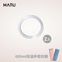 【Maru 丸山製研】600ml極輕量陶瓷保溫杯密封圈-2入組(零件)(保溫瓶)