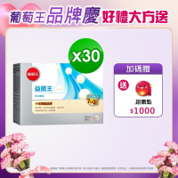 【葡萄王】益菌王粉末顆粒30包X30盒