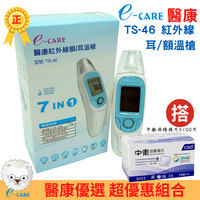 【醫康生活家】 E-care醫康紅外線7合1額/耳溫槍TS-46