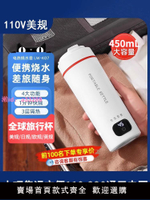 110V伏220v便攜式燒水杯壺小型電熱水壺恒溫加熱水杯迷你旅行臺灣