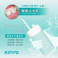 【KINYO】迷你口袋型健康沖牙機(洗牙機/潔牙機/牙套/牙齒清潔/沖齒機/攜帶型電動沖牙機IR-1003)