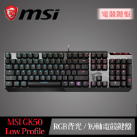 【MSI 微星】Vigor GK50 Low Profile 短軸機械式電競鍵盤
