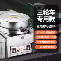 【台灣公司 超低價】邁歐寶y商用電餅鐺燃氣烤餅機煎包爐三輪車立式 煤氣液化氣烙餅機