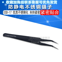 ESD-17  優質不銹鋼化 防靜電抗算酸鋼鑷子 黑色