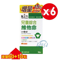 (加量版) 台塑生醫 醫之方 兒童綜合維他命口嚼錠 60+10粒X6盒 專品藥局【2014436】