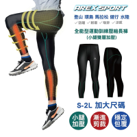【AREXSPORT】AS-9472 男款全能型運動訓練壓縮長褲 (壓力褲/壓縮褲/緊身褲/加大男褲/加大尺碼/水陸褲/馬拉松/跑步/健身/水上活動）
