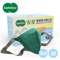【安星】醫療級3D立體口罩 軍綠50入盒裝 M