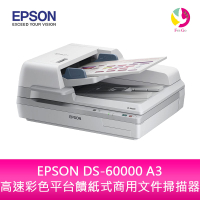 分期0利率 EPSON DS-60000 A3 高速彩色平台饋紙式商用文件 掃描器【樂天APP下單4%點數回饋】