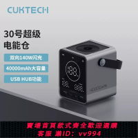 {公司貨 最低價}雙向140W閃充40000毫安大容量移動電源300W輸出充電寶PD3.1雙向