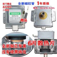 แม่เหล็กไมโครเวฟเตาอบ, ใหม่เอี่ยม, เมาท์แนวนอน, M24FB-610A, สากล, Galanz 610, ผ่านการทดสอบสำหรับการจ