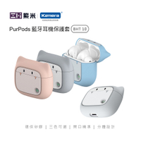 ZMI紫米 藍牙耳機保護套 For PurPods Pro / PurPods (BHT10) 紫米原廠授權公司貨