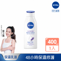 【NIVEA 妮維雅】舒緩薰衣草乳液400ml