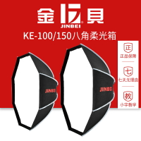 金貝KE100/120/150cm八角柔光箱攝影視頻拍攝柔光罩視頻燈攝影燈附件保榮卡口通用型