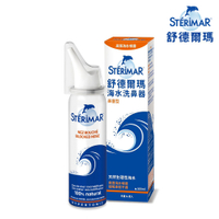 Sterimar舒德爾瑪 海水洗鼻器 鼻塞型(100ml/瓶)