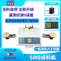 可打統編 SMD零件計數器SMT點料機電子計數器全自動貼片元件料盤盤點機