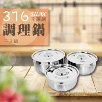 【SILWA 西華】316不鏽鋼調理鍋三入組(電磁爐適用)-揪買GO團購網